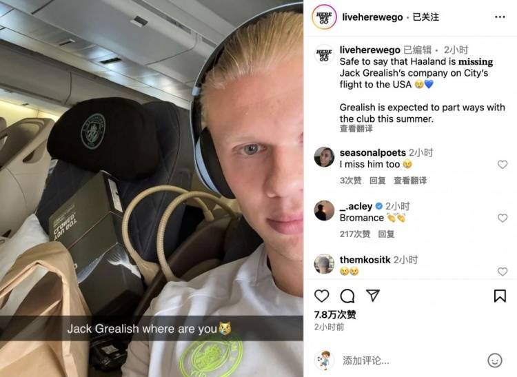曼城登上出征世俱杯航班，哈兰德晒照思念格拉利什：你在哪儿